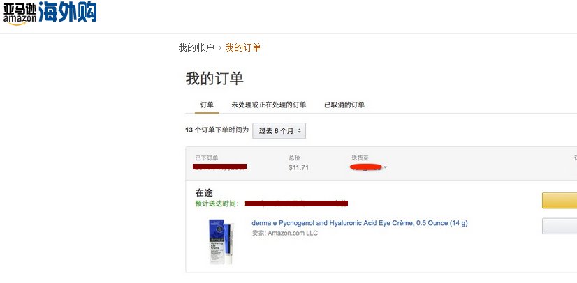 中国亚马逊海外购下单攻略