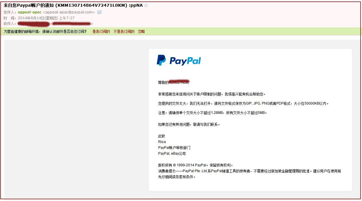 如何解封ebay下单后paypal账户被冻结的经验分享