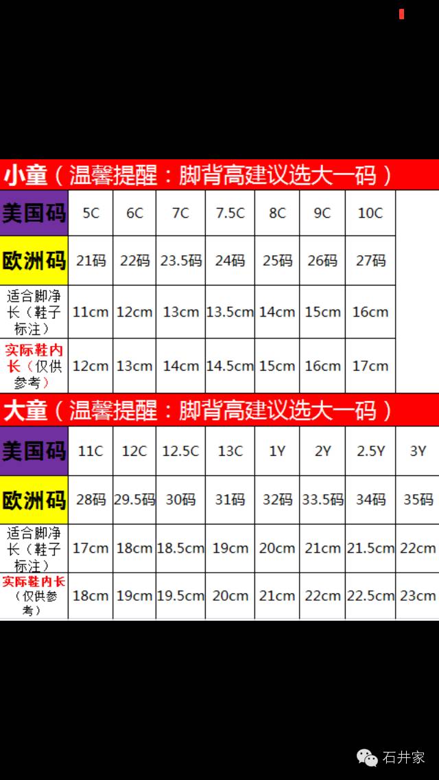 日本毛毛虫尺码对照表