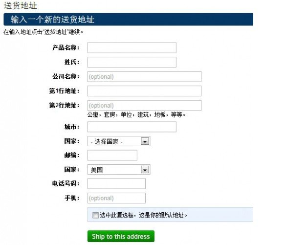 Tigerdirect电子数码官网填写收货地址