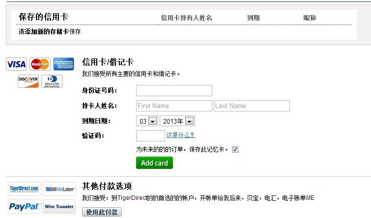 Tigerdirect电子数码官网填写信用卡信息