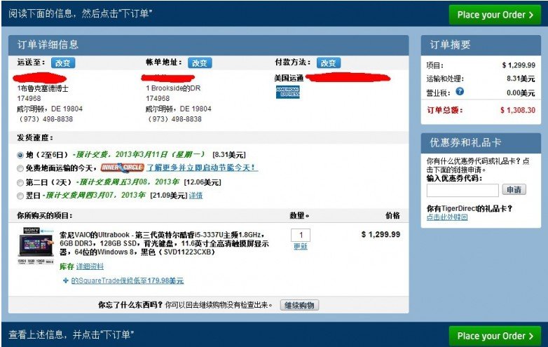 Tigerdirect电子数码官网确认订单页面