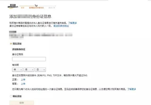 小伙伴们请注意 亚马逊海外购上传清关信息步骤变更啦 海淘攻略 折扣快报 返券网
