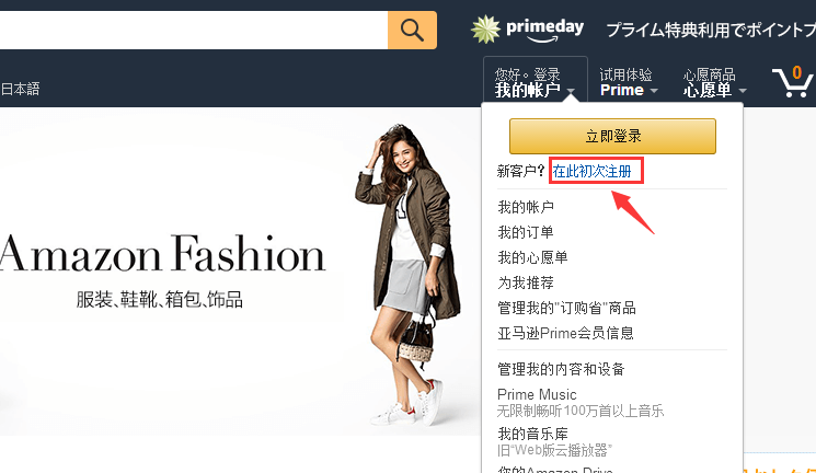 最新日本亚马逊海淘攻略 Prime会员试用取消全教程 海淘攻略 折扣快报 返券网