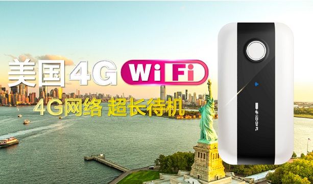 现有全球wifi租赁,畅享无限精彩活动