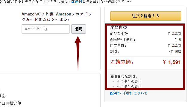 日本亚马逊的折扣码如何获得和使用 海淘问答 折扣快报 返券网