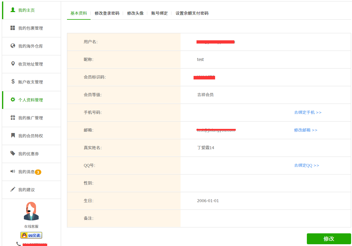 吉祥邮转运使用教程