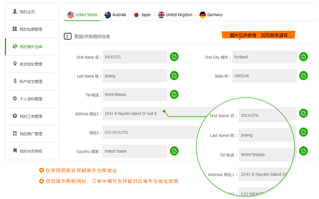 吉祥邮转运使用教程