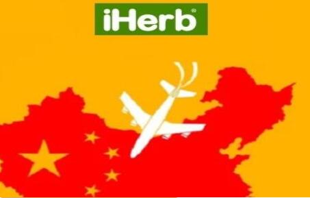 iherb结账价格变高，大家也遇到这种情况吗