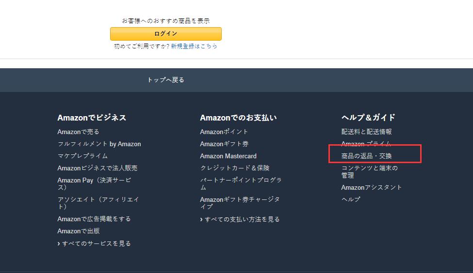 日本亞馬遜怎麼退貨