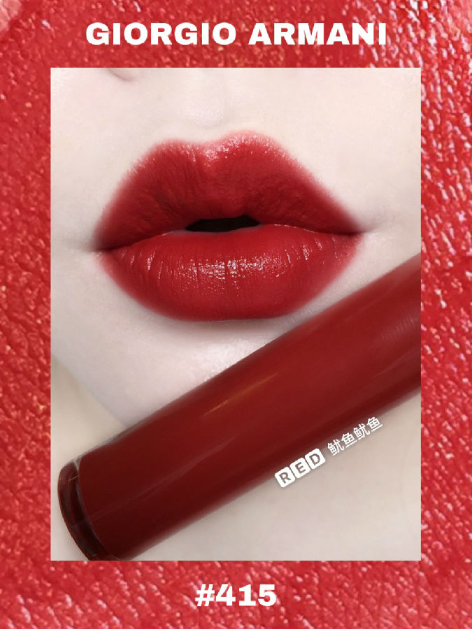 阿玛尼415是什么颜色阿玛尼415唇釉价格